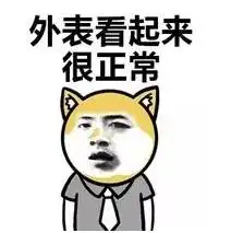 抖音搞笑单身人特征表情包
