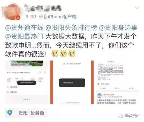 贵阳公交云卡余额居然是负数,官方解释是......
