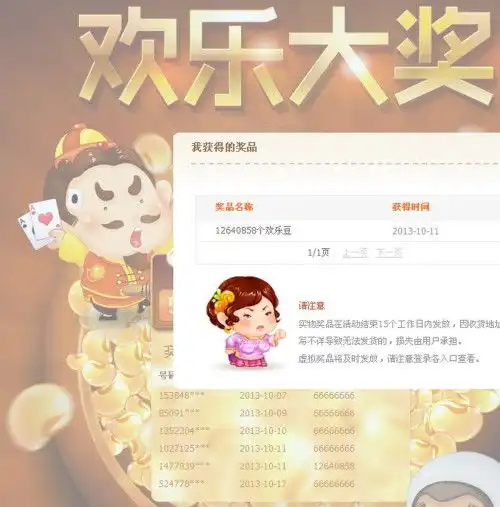 欢乐斗地主欢乐豆我中奖了1200千万,怎么换成q币
