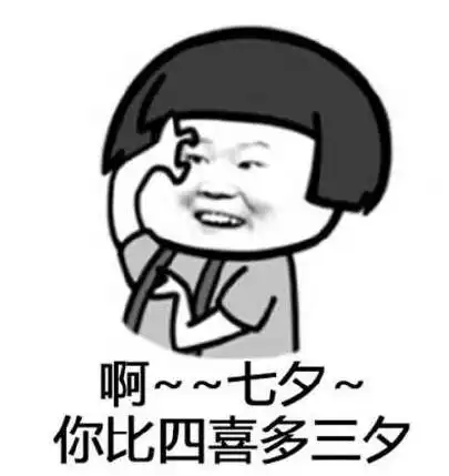 网友七夕奇葩礼物大吐槽,可以说是非常爆笑了
