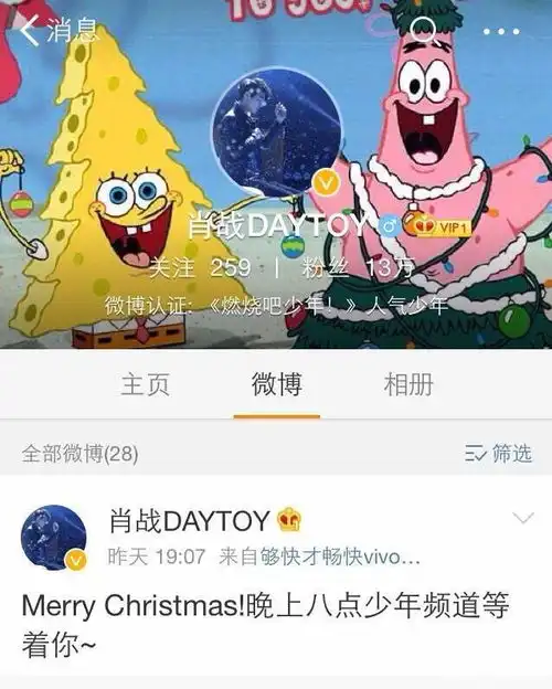 肖战为海绵宝宝发动态庆祝生日,细节曝光有趣的灵魂
