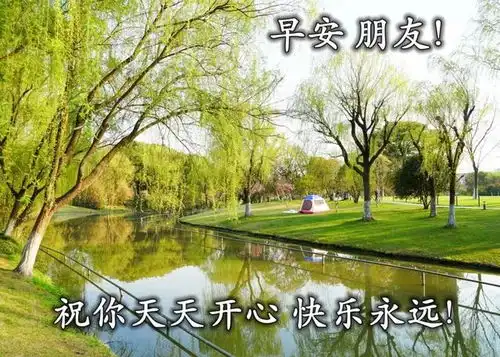 让你好运常伴的早上好祝福图片带字,愿你知足常乐
