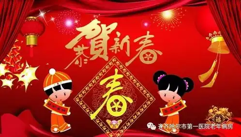 第一医院全科医学科及老年病房给您拜年了
