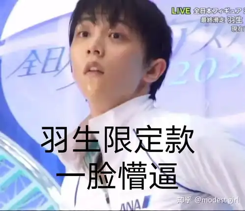 有没有羽生结弦的高清图呀或者表情包拿来吧你们