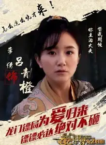 龙门镖局之为2归来什么时候播