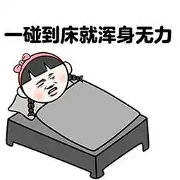 关心病人表情包图片
