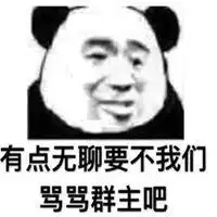 扔狗群主表情包微信头像图片大全
