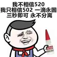 520朋友圈搞笑配图5月20号发朋友圈搞笑图片
