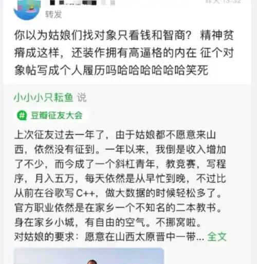 月入5万清华男征婚,怎么就被骂得不成人样了
