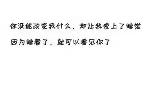 纯文字图片,背景要白色的,字可以是搞笑伤感等等
