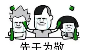抖音打麻将喝酒表情包下载高清无水印版下载

