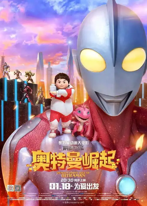 经典重现,为爱出发钢铁飞龙之奥特曼崛起