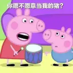 小猪佩奇火为啥它一夜之间火爆朋友圈
