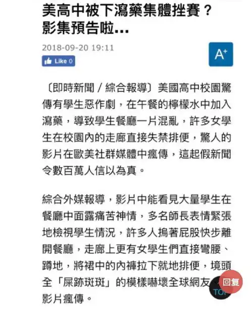 表情美国高中柠檬水下泻药学生厕所不够用,视频内容不实,它原来是...表情

