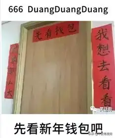 那些笑死人的春节搞笑奇葩对联,盘它
