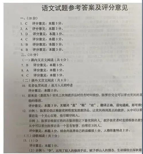 2021年山东济南中考语文真题答案图片版
