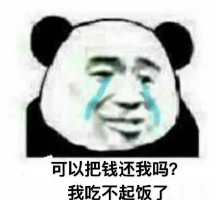 搞笑图片最近买房,付了首付,每个月还要还月供
