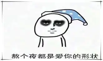 听说,莎普爱思药业带着它的眼罩在武汉传媒学院搞票大的
