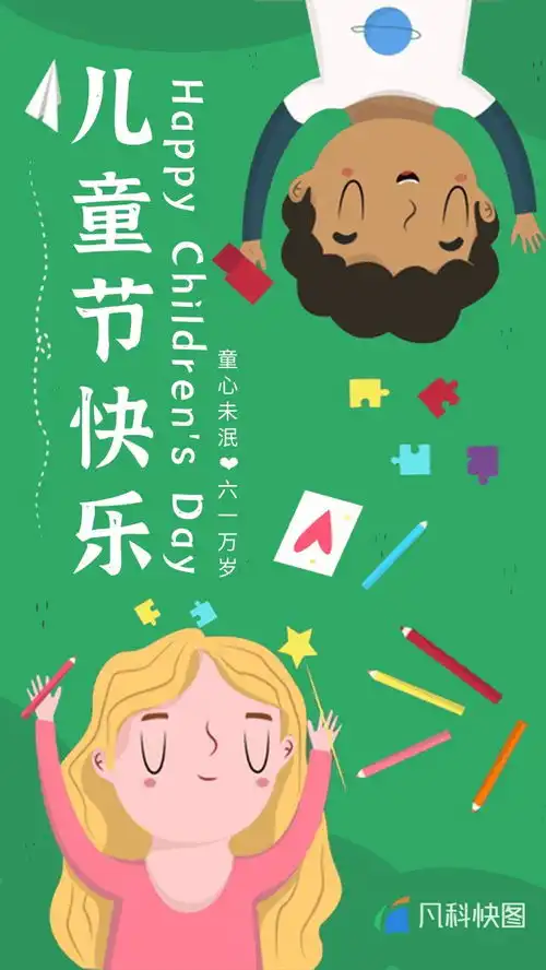 有没有可爱又搞笑的六一儿童节文案和图片海报素材分享
