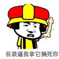 2018微信搞笑图片微信头像图片大全
