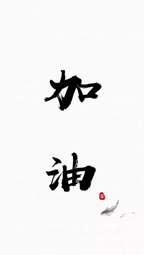 有趣的文字壁纸
