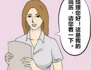 搞笑漫画高学历丑女被淘汰,低学历美女被录取,看脸的时代
