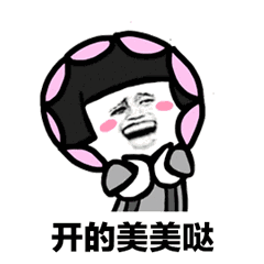叫人起床的连续表情包
