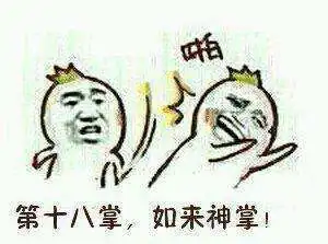 2018降龙十八掌系列幽默表情包图集汇总
