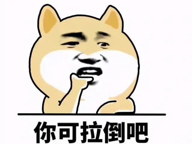 开心一刻,爆笑经典冷笑话
