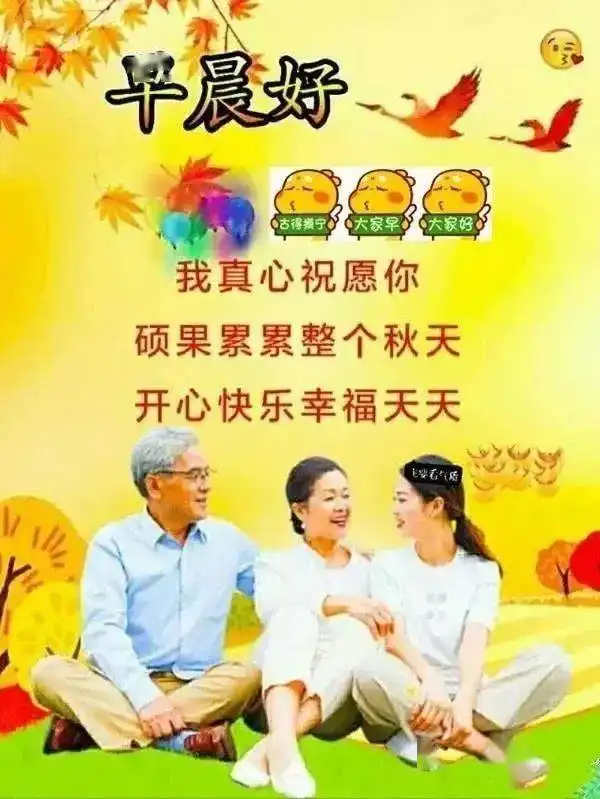 6张秋天非常有创意的秋老虎早上好图片表情带字秋天有趣的早安图片带字
