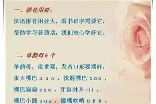 一年级拼音顺口溜大全孩子学起来更有趣,期末考试轻松拿高分
