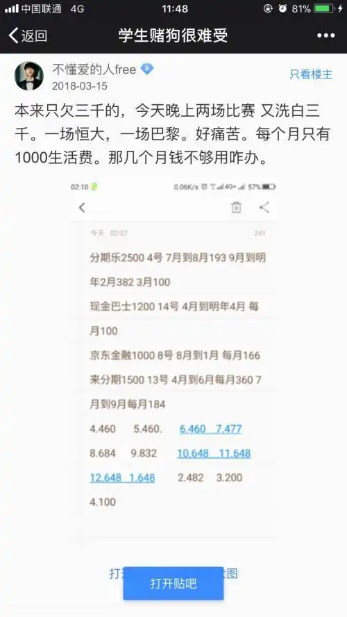 一年花30万欠债53万剁手戒赌吧大学生的荒诞人生
