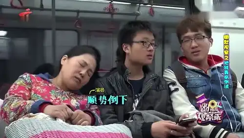 幽默观察家大妈在地铁靠肩睡觉会有人让靠肩吗
