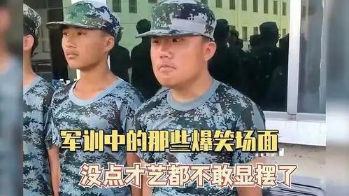 军训中的那些爆笑场面,没点才艺都不敢显摆了
