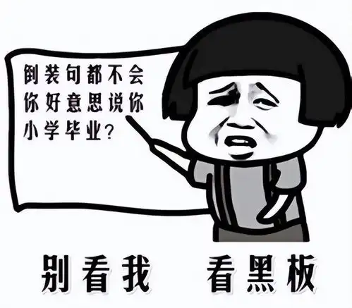 笑不活了原来山东人倒装句不是倒装,而是乱装网友稍微一等
