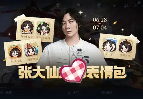 张大仙六大专属表情包上线,看到领取口令,玩家不愧是你,大仙
