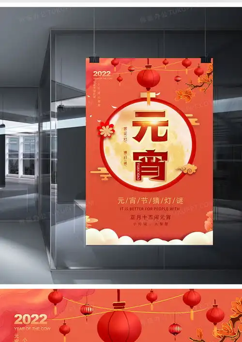 简约大气元宵节猜灯谜宣传海报设计图片下载psd格式素材熊猫办公

