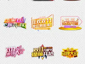 双十一光棍节字体设计png免扣元素图片素材高清模板下载49.28mb创意排版大全
