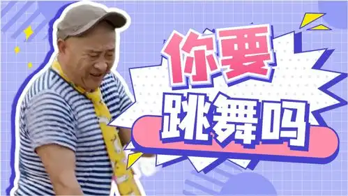 前方有毒东北老丈人舞王赵四爆笑出场,画风太魔性,不忍直视
