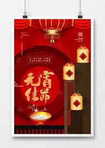 红色喜迎元宵节猜灯谜喜庆团圆海报设计图片下载psd格式素材35435315像素熊猫办公
