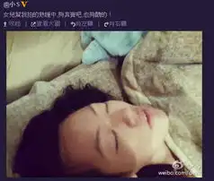 小s上传私密熟睡照素颜模样吸引上万网友按赞

