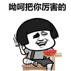 聊天必备搞笑沙雕表情包
