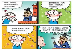 爆笑校园呆头遇人不淑有血光之灾算命先生超级准
