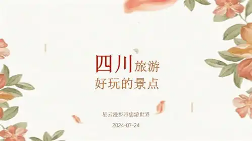 四川有哪些旅游景点好玩的地方揭秘蜀道的壮丽山川与古蜀文明
