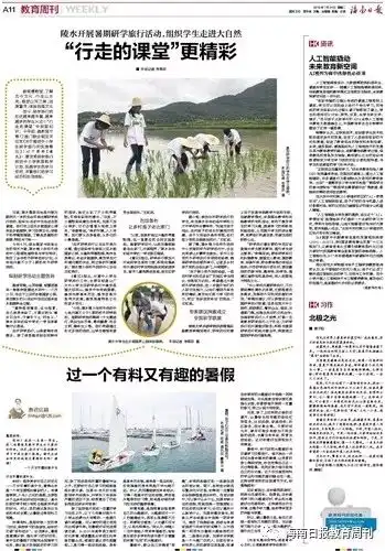 海南日报教育周刊过一个有料又有趣的暑假
