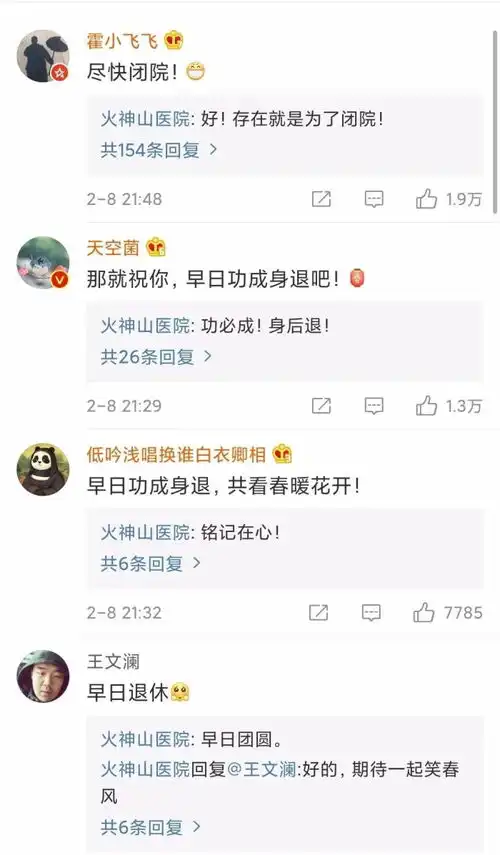 火神山医院开微博,网友没见过这样搞笑的评论这家医院的
