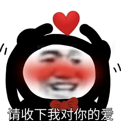火爆表情包为什么只有一个男朋友
