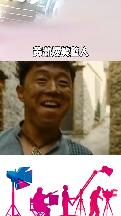 混世魔王黄渤爆笑整人名场面
