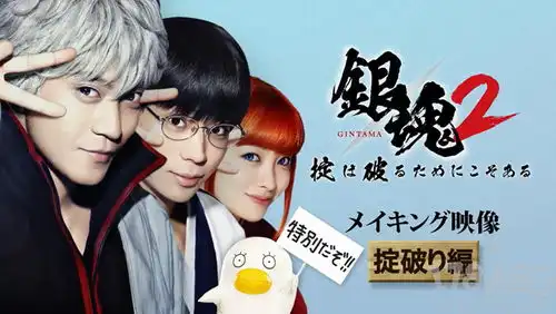 小栗旬主演电影银魂2公开全新花絮视频,银时女装爆笑登场
