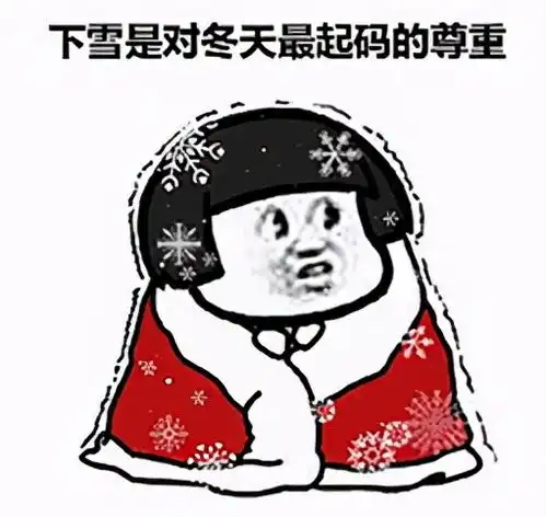 雪人激动地摘下了自己的头那些搞笑雪人,网友这都是脑洞大的产物
